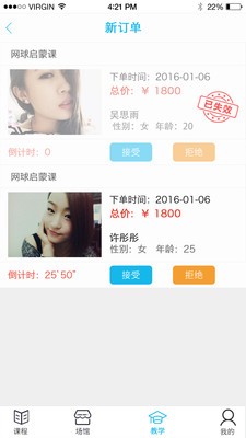 睿炼教练端