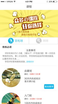 睿炼教练端