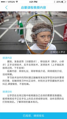 睿炼教练端