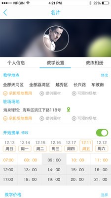 睿炼教练端