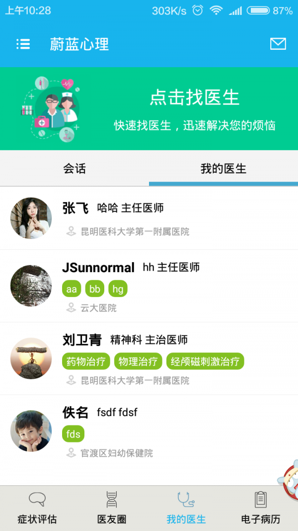 蔚蓝心理