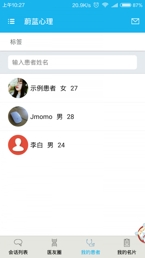 蔚蓝心理