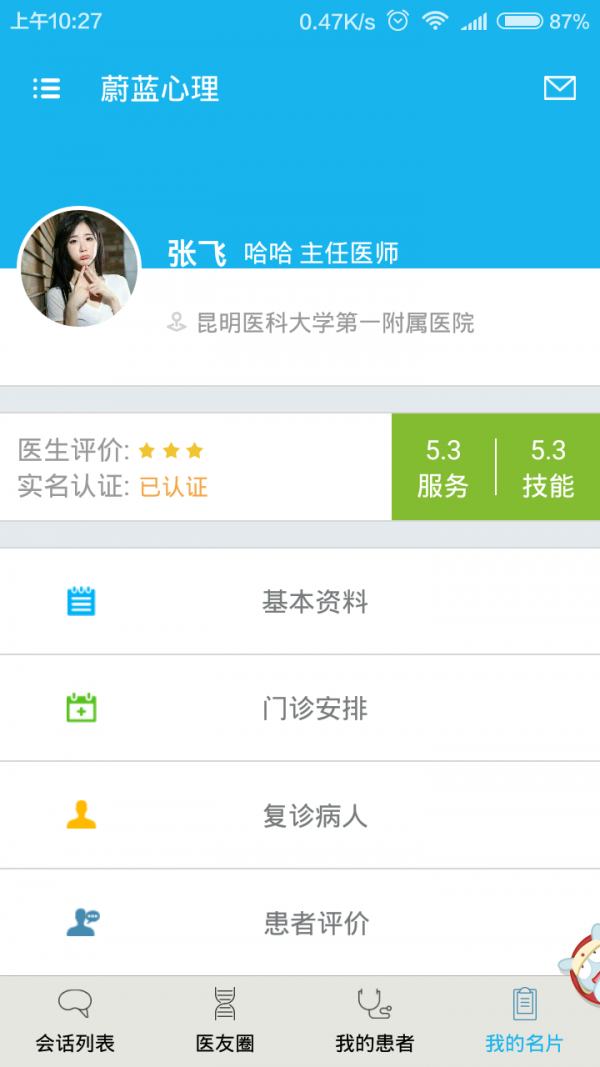 蔚蓝心理