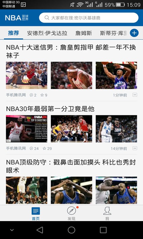 NBA篮球世界