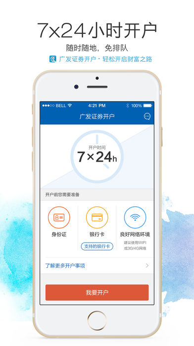 广发掌上开户