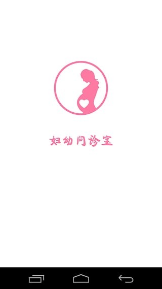 妇幼问诊宝