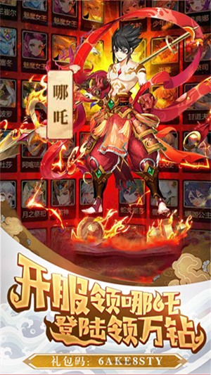 醉西游哪吒