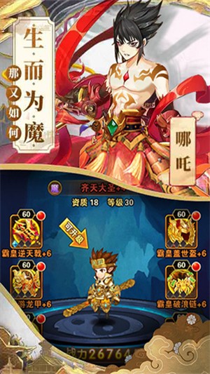 醉西游哪吒