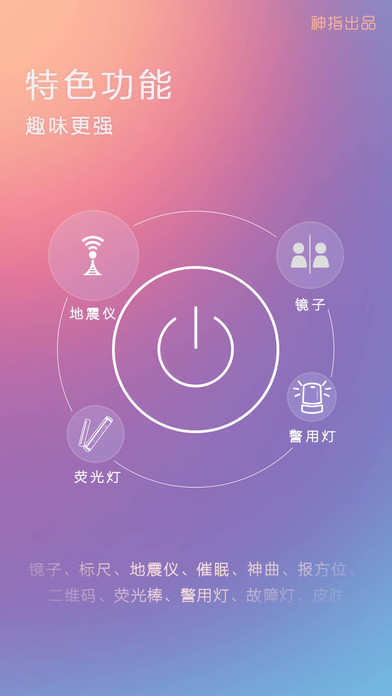神指手电筒