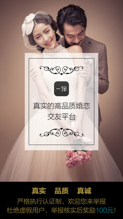 一伴婚恋