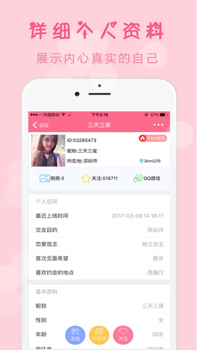 同城甜蜜约会