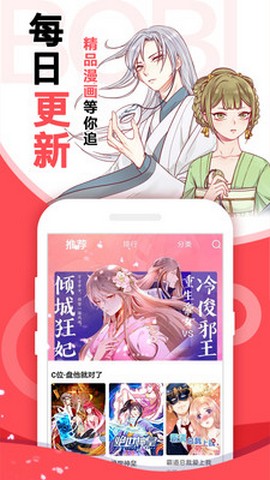 啵哔漫画