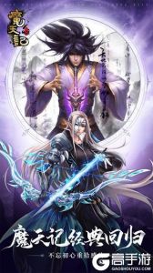 魔天记免费版截图3