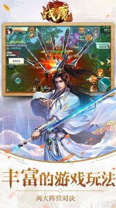 战魔安卓版截图2