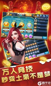 土豪赢三张免费版截图2