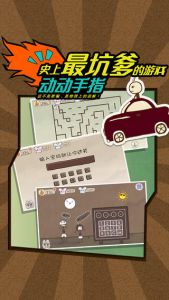 史上最坑爹的游戏ios版截图2