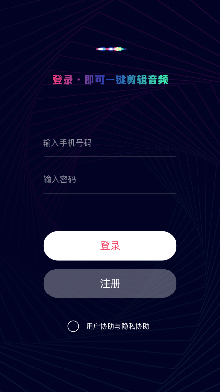 简易音乐编辑官方正版截图2