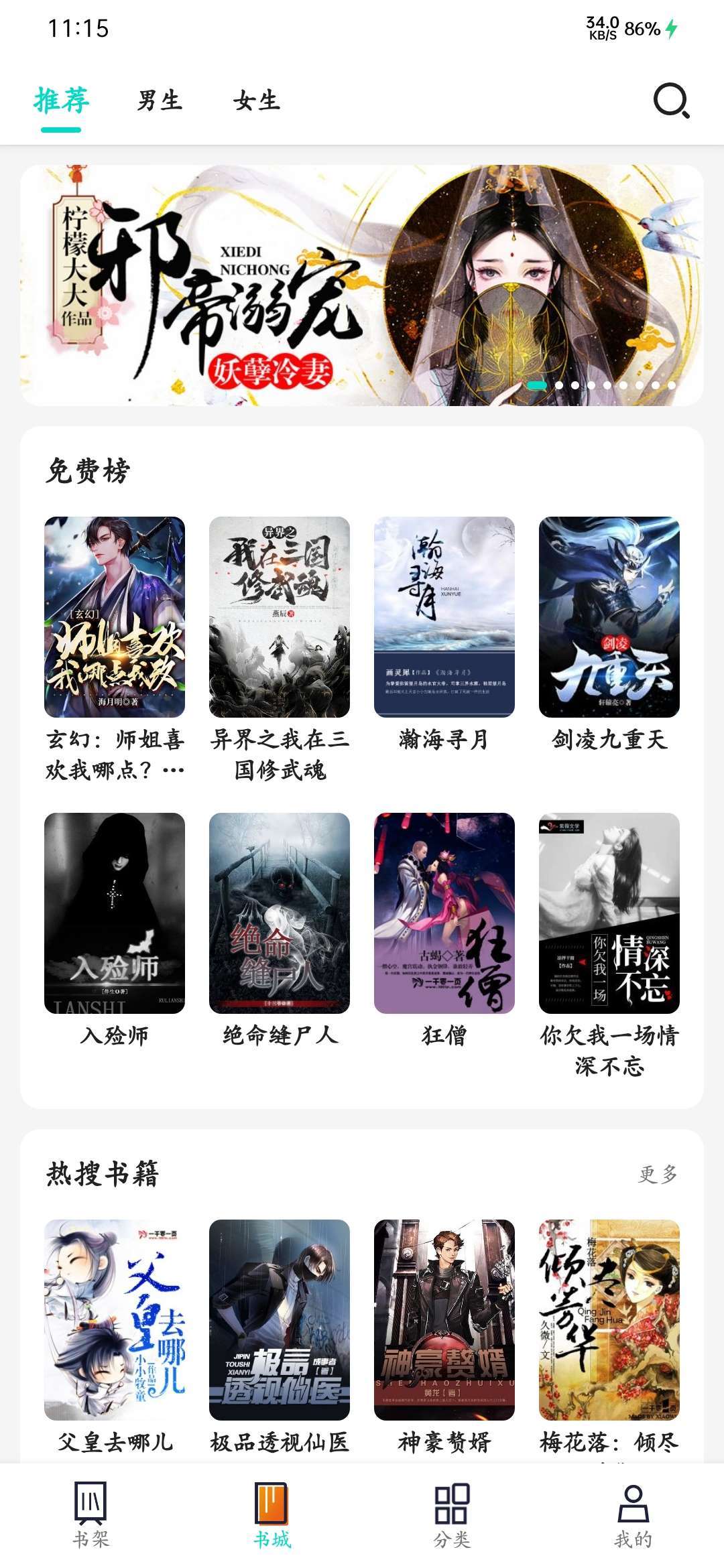快追免费小说免费版截图3