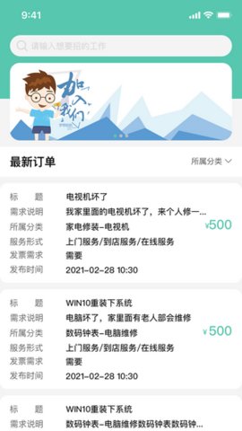 邻时工去广告版截图2