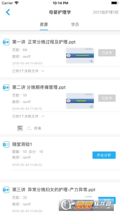 人卫教学助手免费版截图2