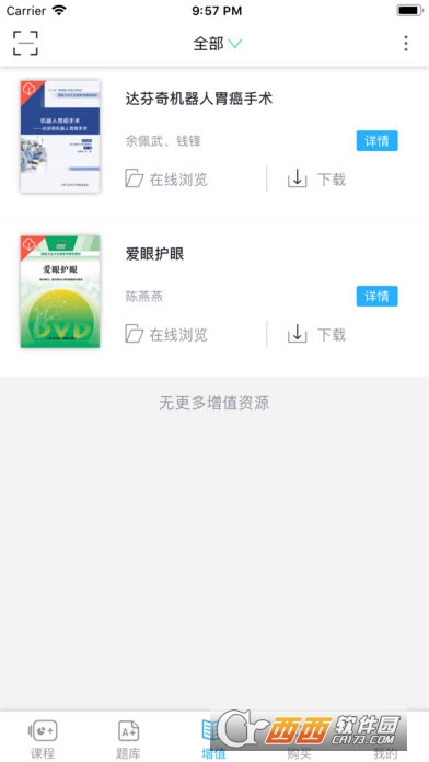 人卫教学助手免费版截图5