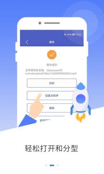 mp3音频编辑安卓版截图2