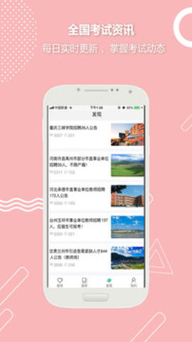 全民考教师ios版截图3