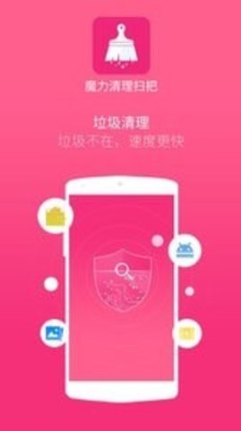 魔力清理扫把汉化版截图4