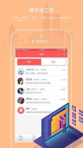 职才优聘官方正版截图2