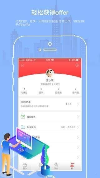 职才优聘官方正版截图3