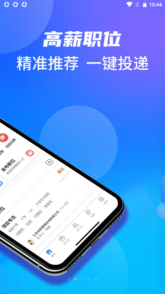 沭阳人才网破解版截图2