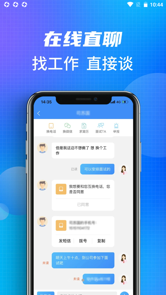沭阳人才网破解版截图3