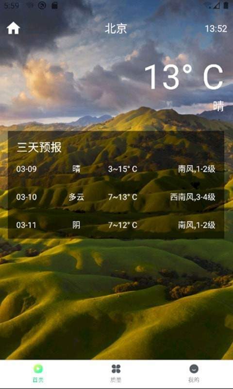 天齐预报无限制版截图2