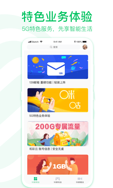 5G助手正式版截图2