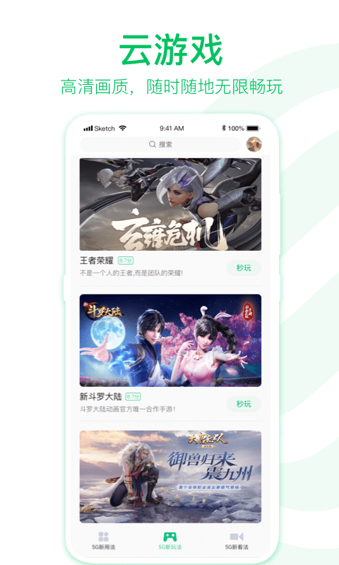 5G助手正式版截图3