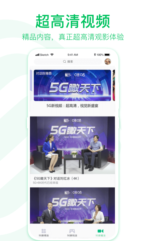 5G助手正式版截图4