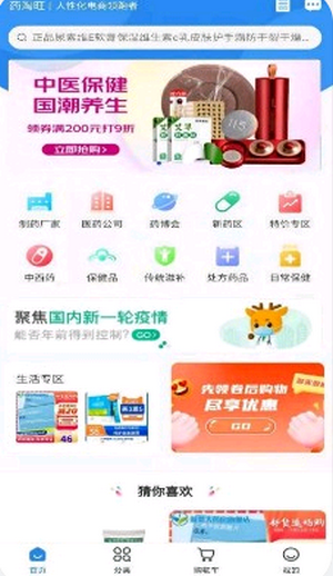 药淘旺破解版截图2