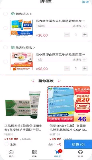 药淘旺破解版截图3