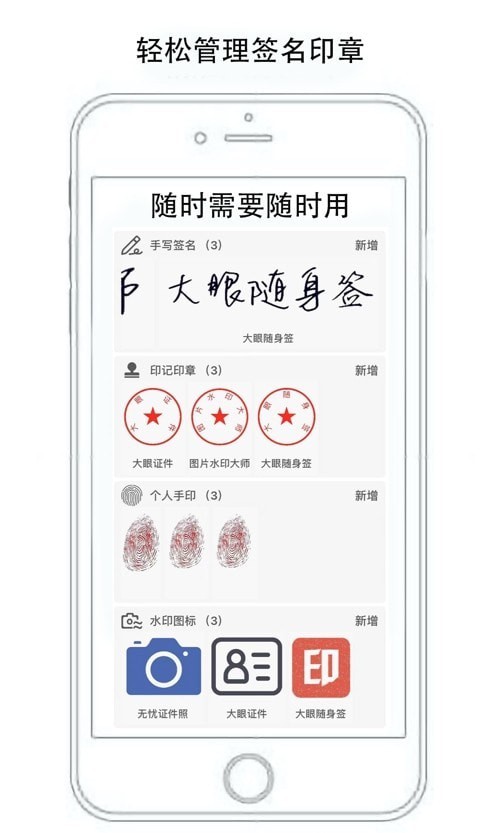 大眼随身签正式版截图3