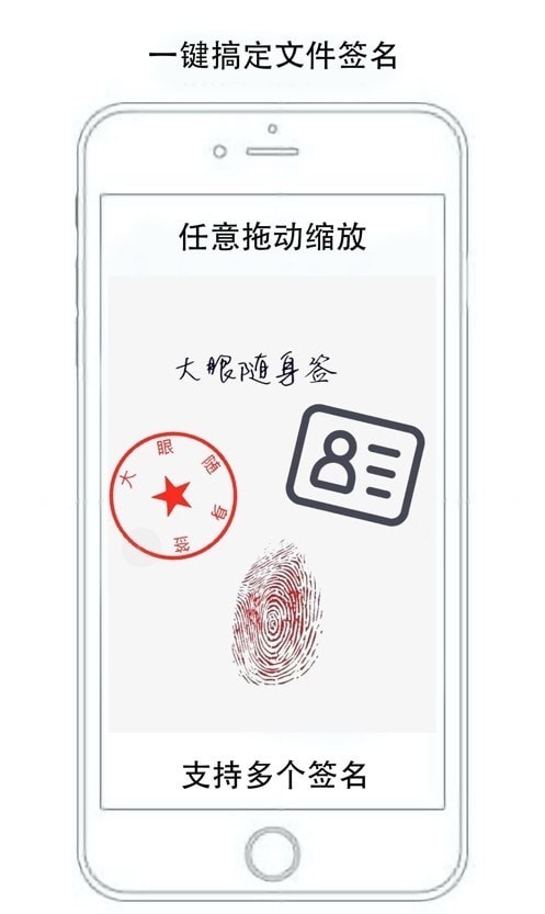大眼随身签正式版截图2