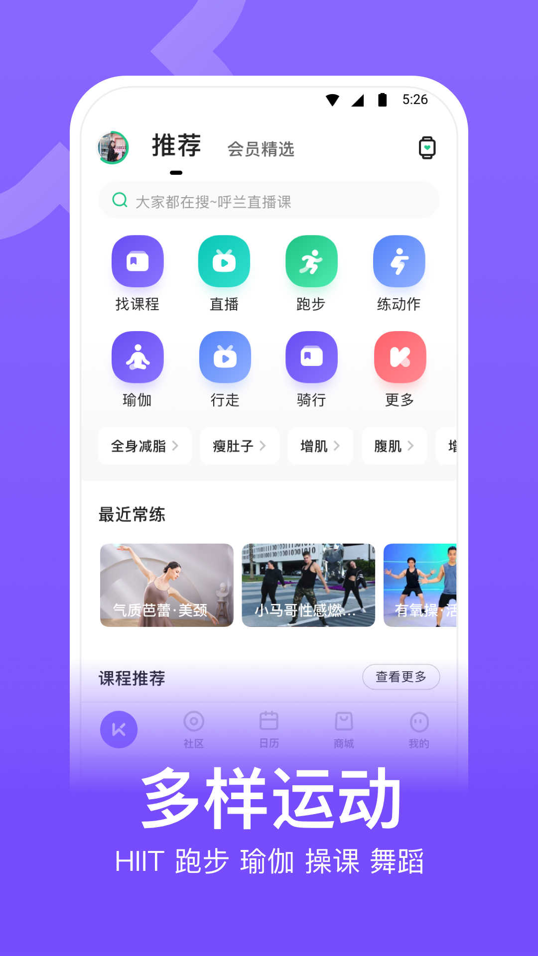 keep健身正式版截图4