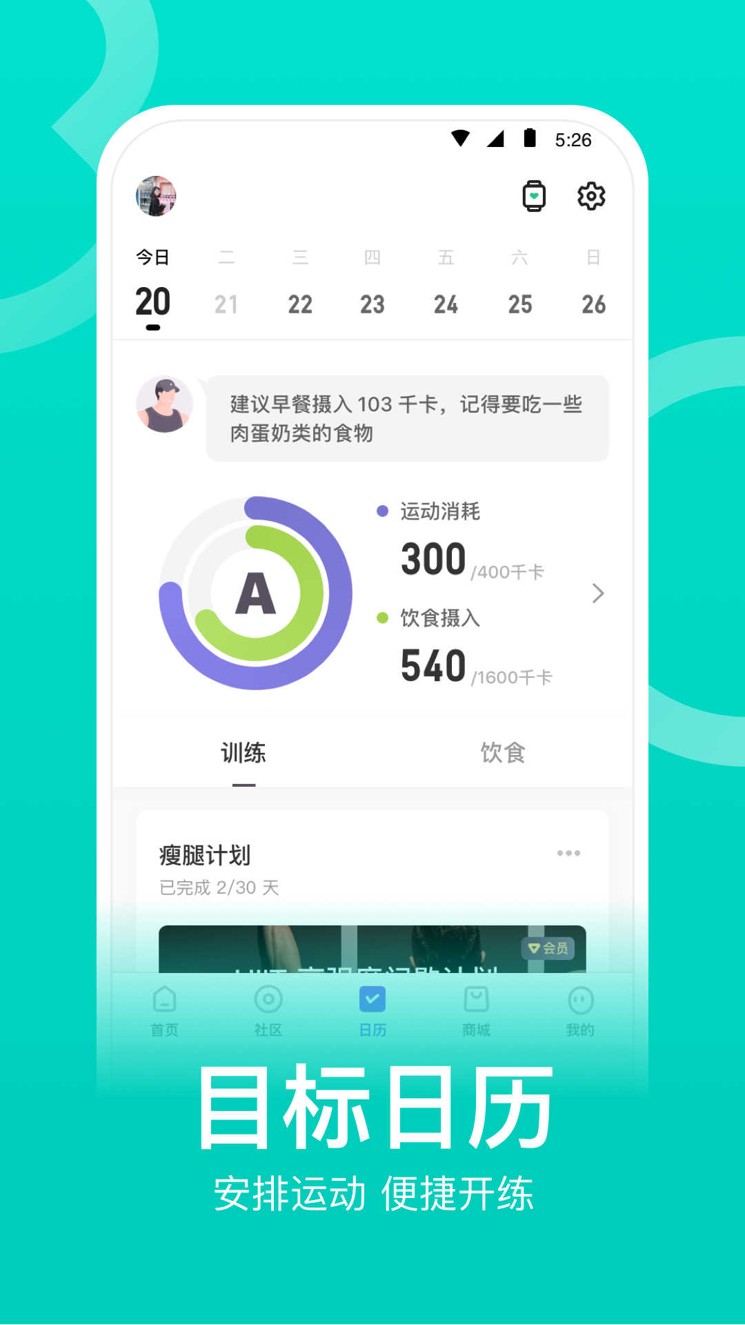 keep健身正式版截图2