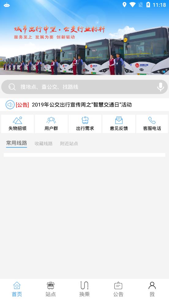 深西出行正式版截图4