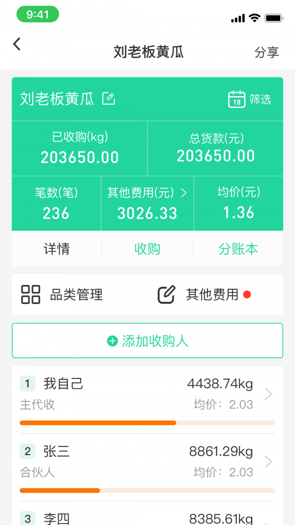 商易通货主官方正版截图3