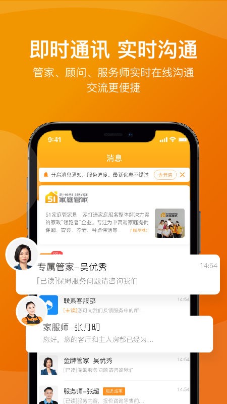 51家庭管家