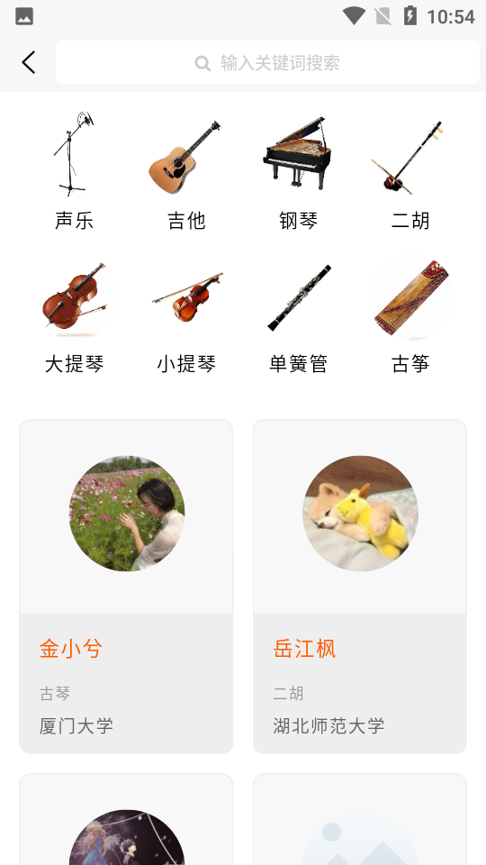 学音乐网校无限制版截图3