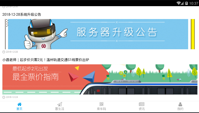 温州轨道精简版截图2