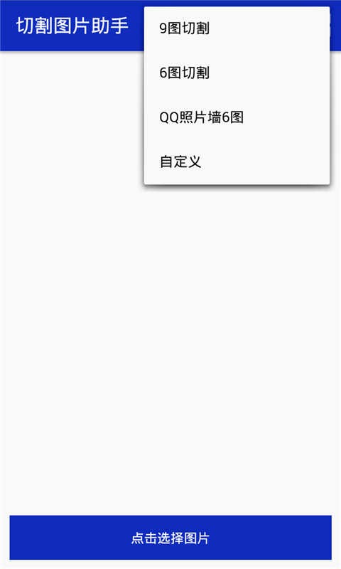 切割图片精简版截图5