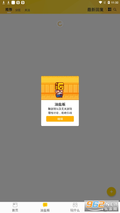 游研社安卓版截图3