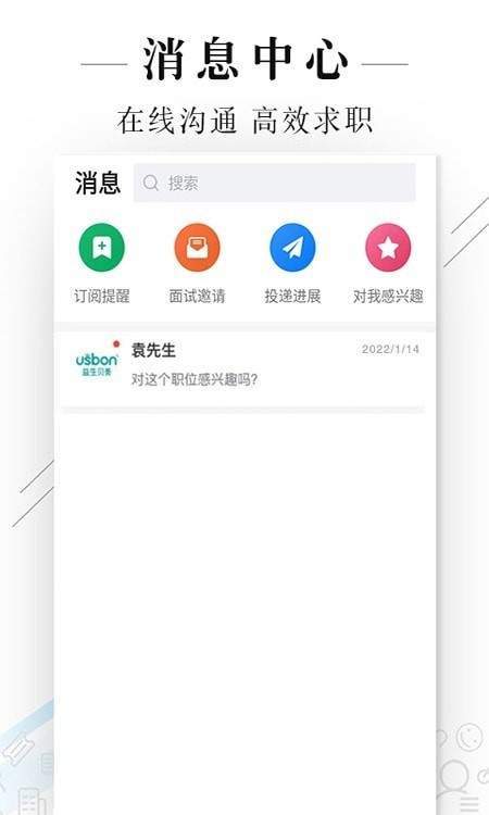 达州直聘无限制版截图2